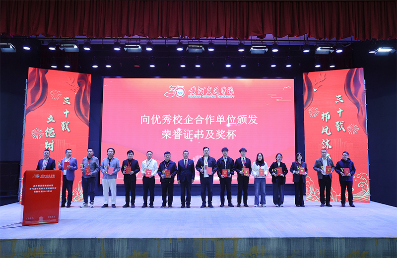 向优秀校企颁奖.jpg