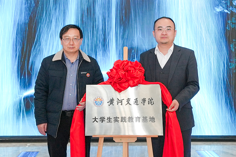 向校庆献礼 黄河交通学院与比亚迪“迪空间” 携手共建实践育人平台