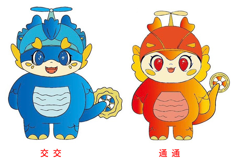 关于发布黄河交通学院30周年校庆IP形象的公告（第四号）